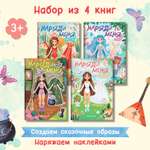 Набор из 4 книг Феникс Премьер Наряди меня наклейками : Принцессы. Сказки. Волшебный мир. Вокруг света