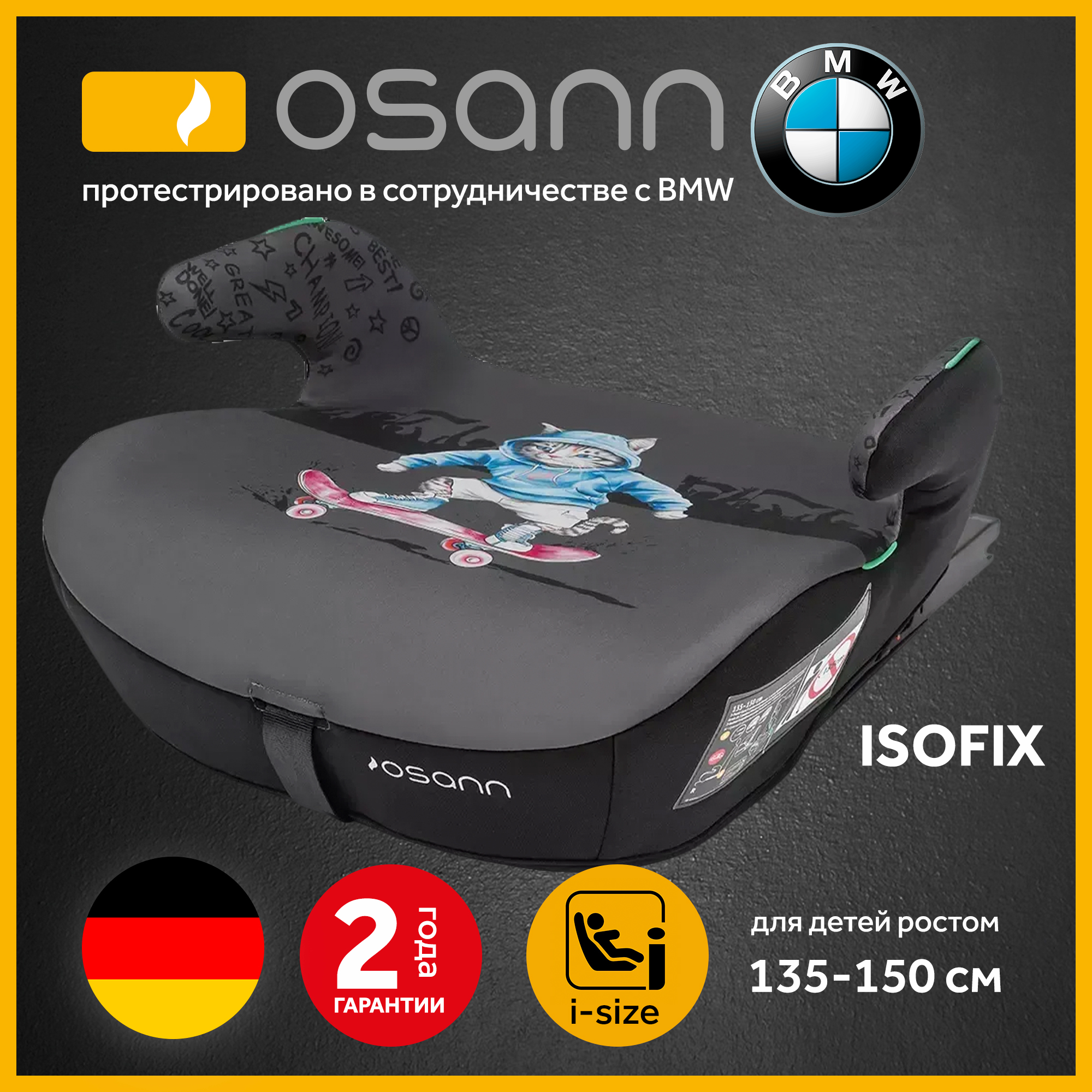Автокресло Osann Boost Isofix Isofix 3 (22-36 кг) - фото 1