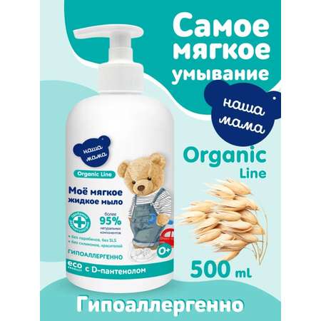 Мыло жидкое Наша Мама Organic Line 1 шт. 500 мл