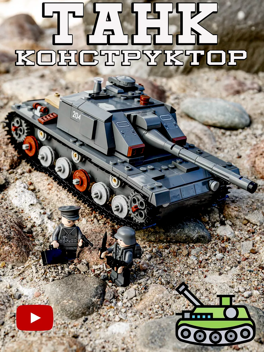 Конструктор BAZUMI Technic Военный танк детский лего 518 дет. - фото 1