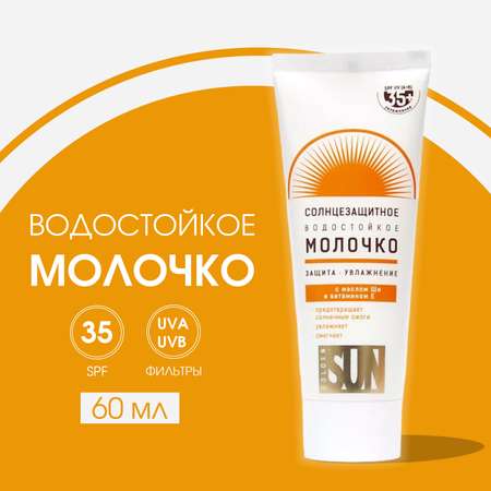 Солнцезащитное молочко Golden Sun SPF-35+ UV водостойкое 60мл К12