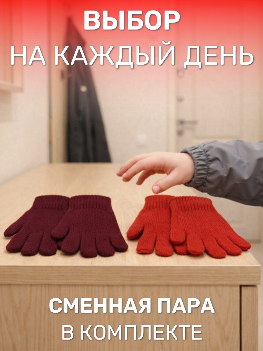 Перчатки 2 пары ПриКиндер U-W_232821 Цвет: бордовый/малиновый - фото 3