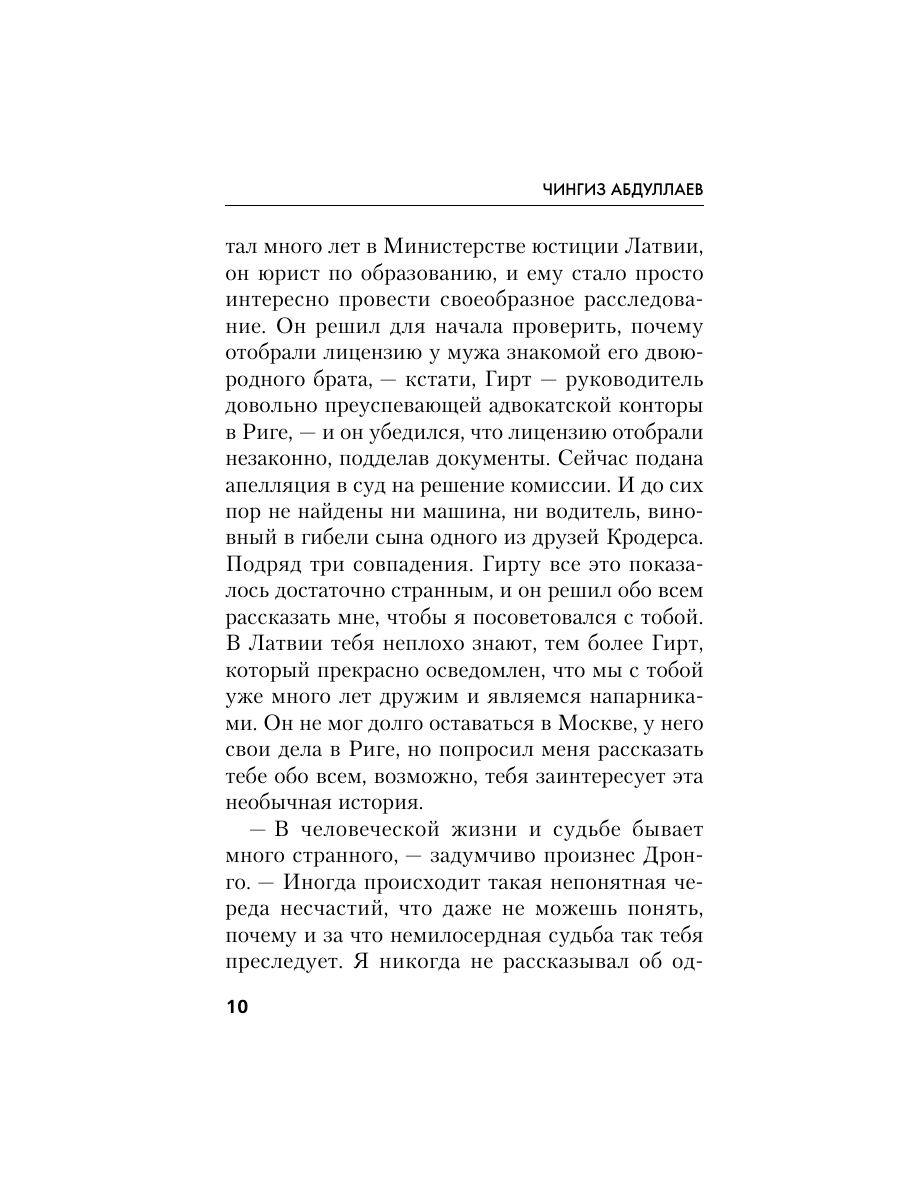 Книга Эксмо Рождение Люцифера - фото 9