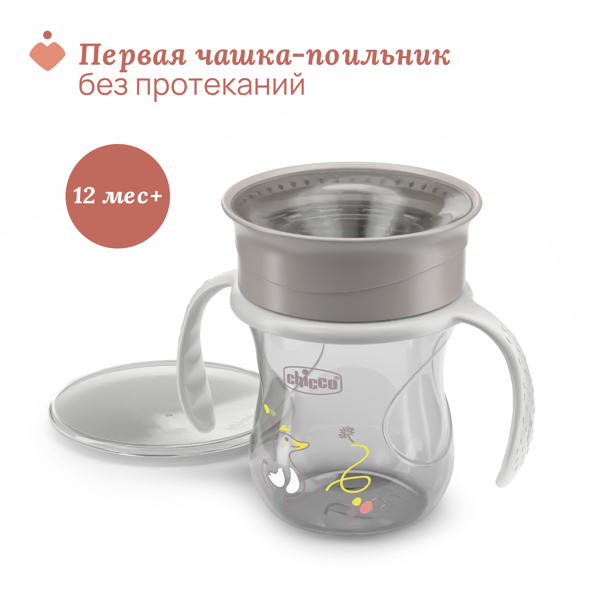 Поильник Chicco Perfect Cup 200 мл 1 шт. - фото 3