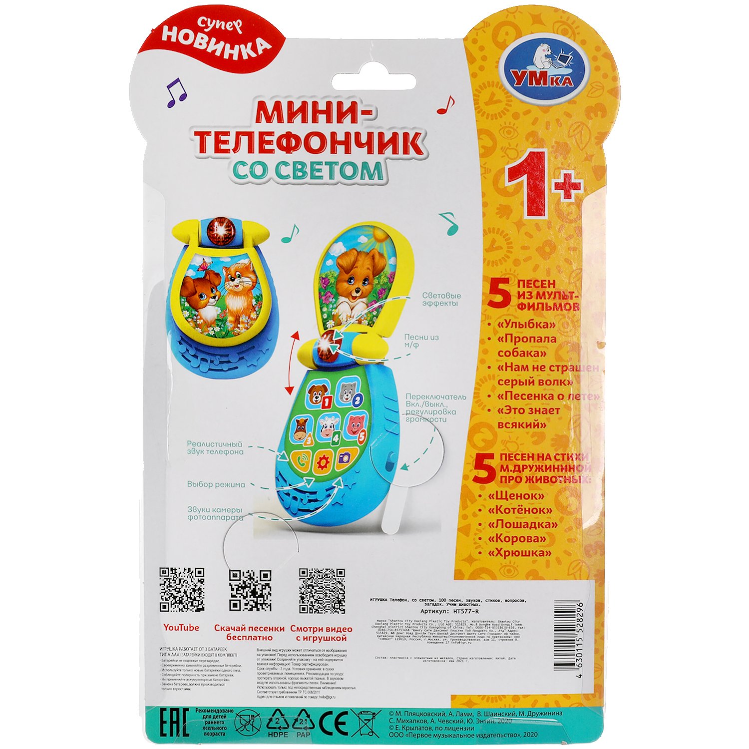 Игрушка УМка телефон 100 песен звуков стихов - фото 5