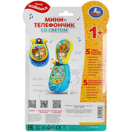 Игрушка УМка телефон 100 песен звуков стихов