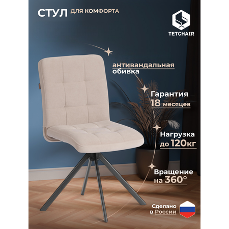 Стул TETCHAIR Медео велюр бежевый