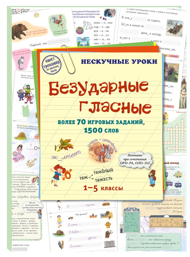 Брошюра Белый город Русский учебник - фото 1