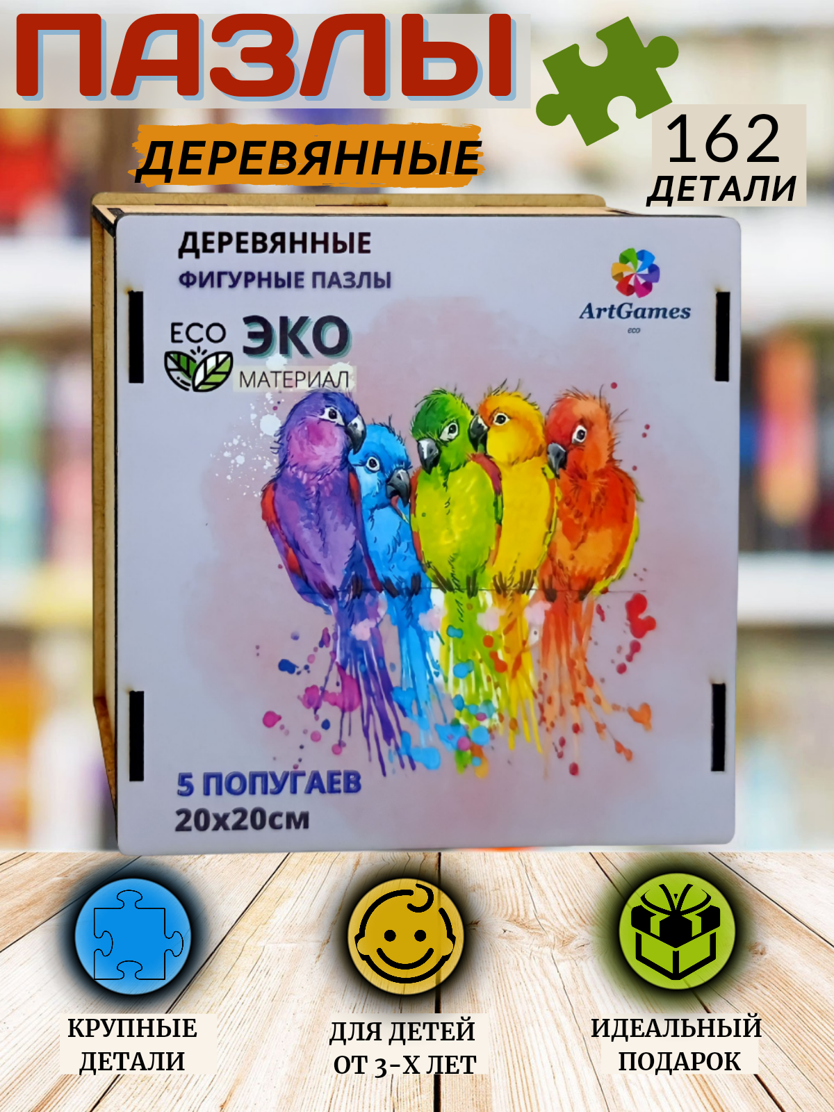 Пазл ArtGames eco классический - фото 2