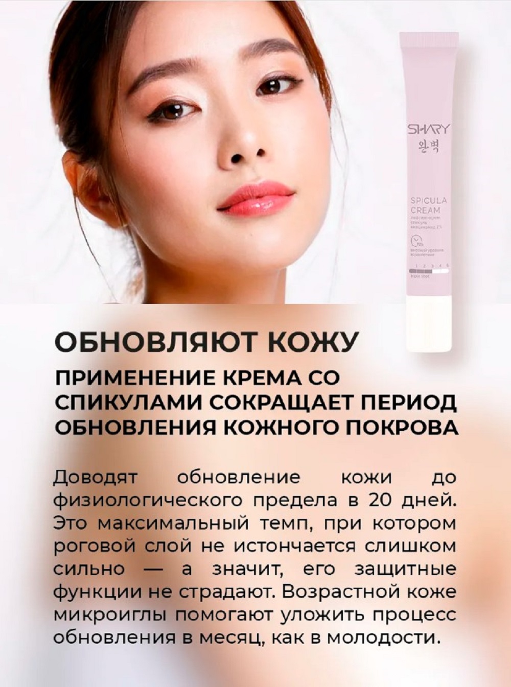 Крем SHARY Антивозрастнойсо спикулами 20 мл - фото 5