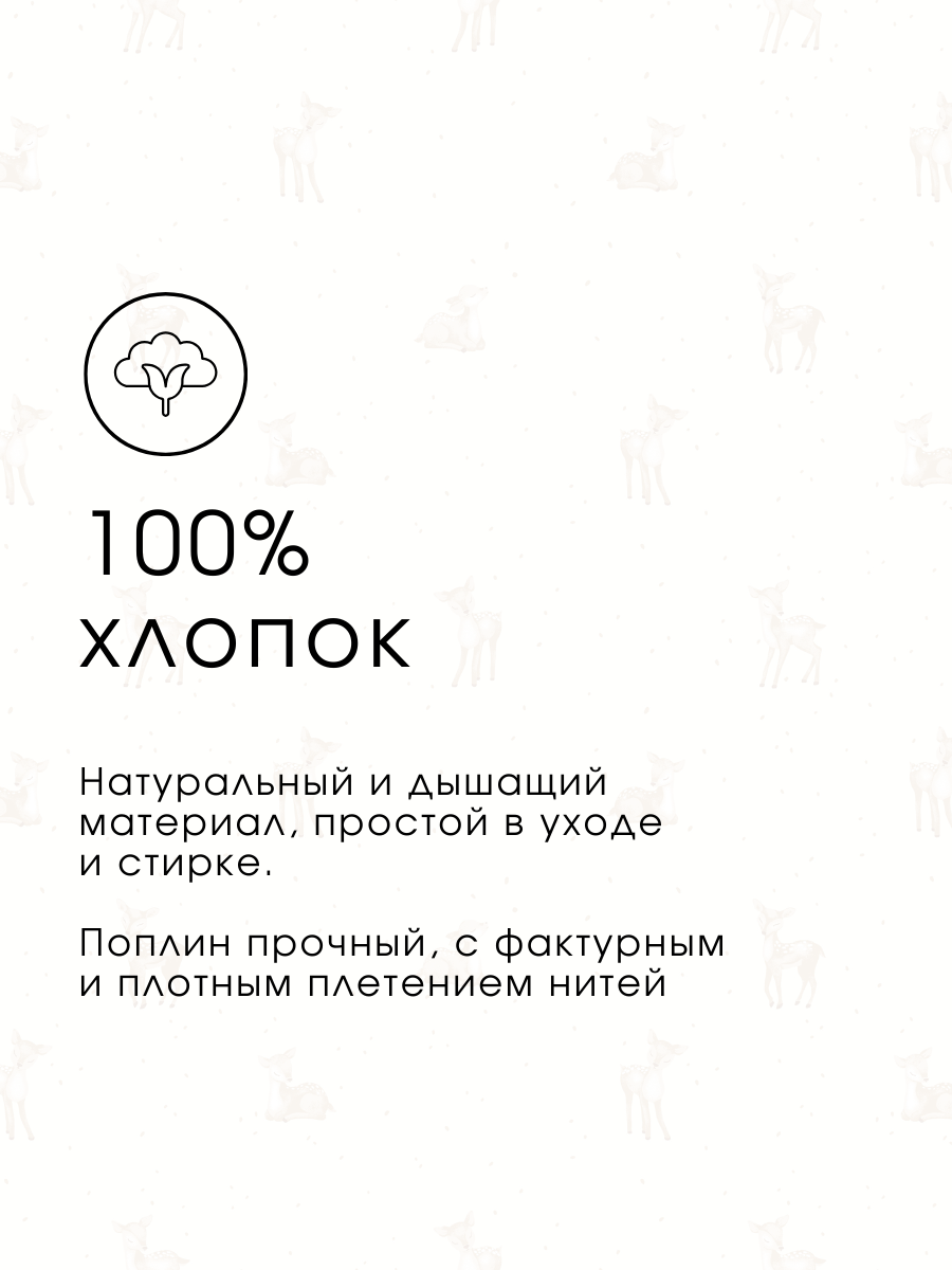 Комплект постельного белья Ночь Нежна Бэмби полутораспальный 3 предм. - фото 4