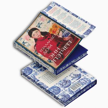 Книга Издательство СИНДБАД Голландский дом