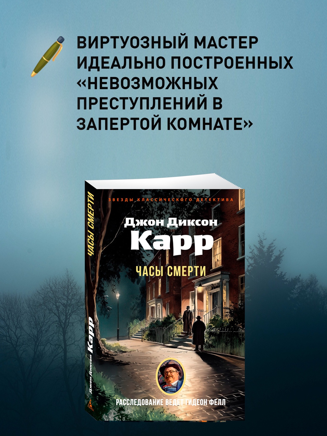 Книга АЗБУКА ЗвездыКласДетект(м/о)/Карр Дж./Часы смерти (мягк/обл.) - фото 5