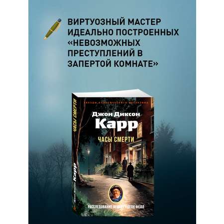 Книга АЗБУКА ЗвездыКласДетект(м/о)/Карр Дж./Часы смерти (мягк/обл.)