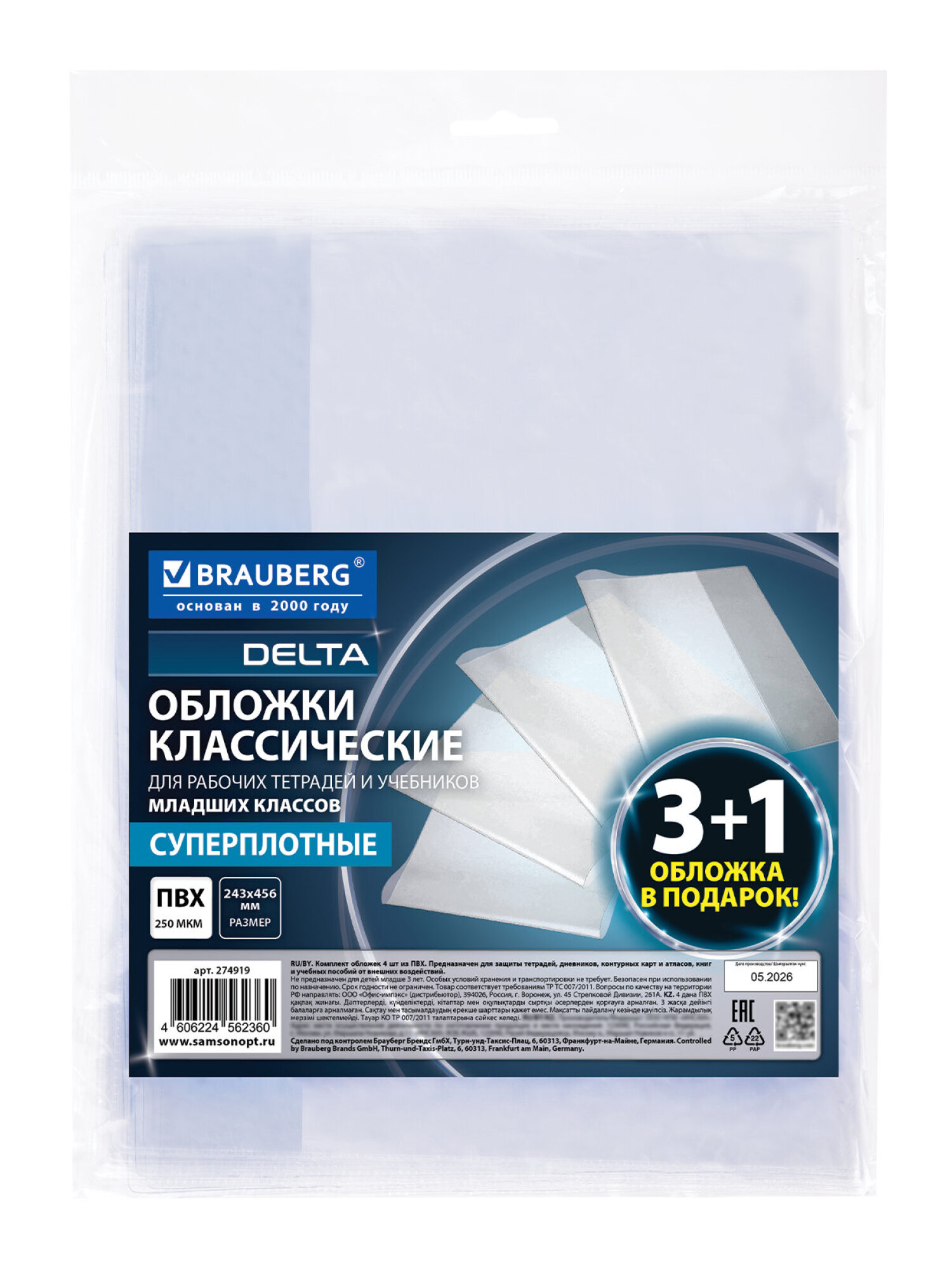 Обложка Brauberg 24.3 x 45.6 см 4 шт. - фото 3