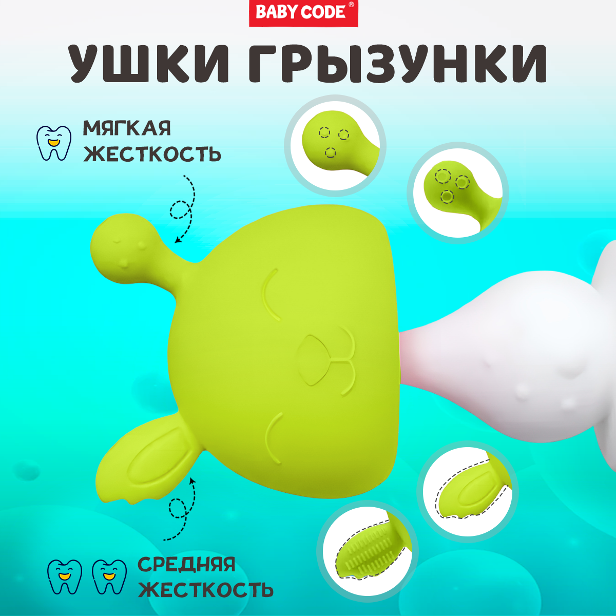 Прорезыватель Baby Code грибочек банан виноград - фото 4