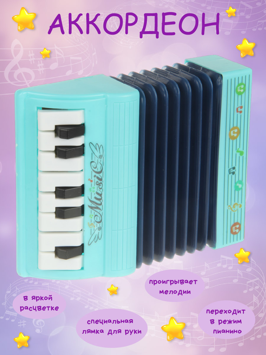Изображение товара Музыкальный аккордеон Veld Co детская игрушка с мелодиями и режимом пианино