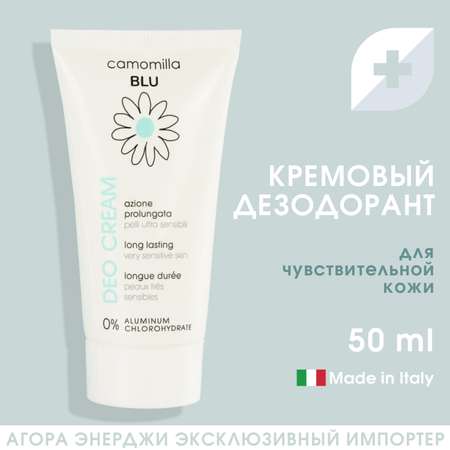 Дезодорант кремовый Camomilla BLU для чувствительной кожи