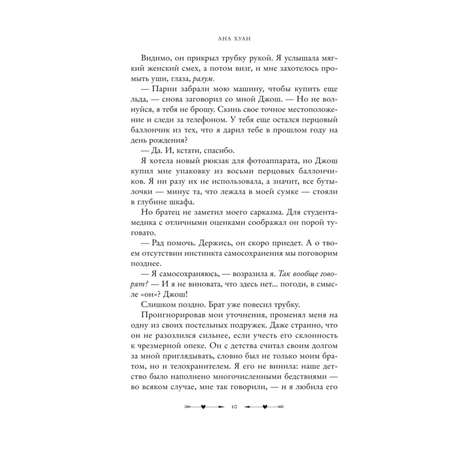 Книга Эксмо Разрушительная любовь Twisted Love 1