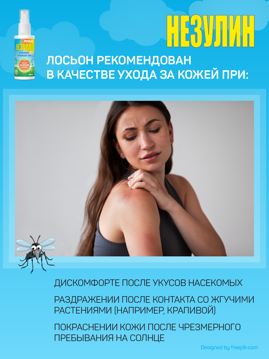 Лосьон Незулин после укусов насекомых 100 мл - фото 2
