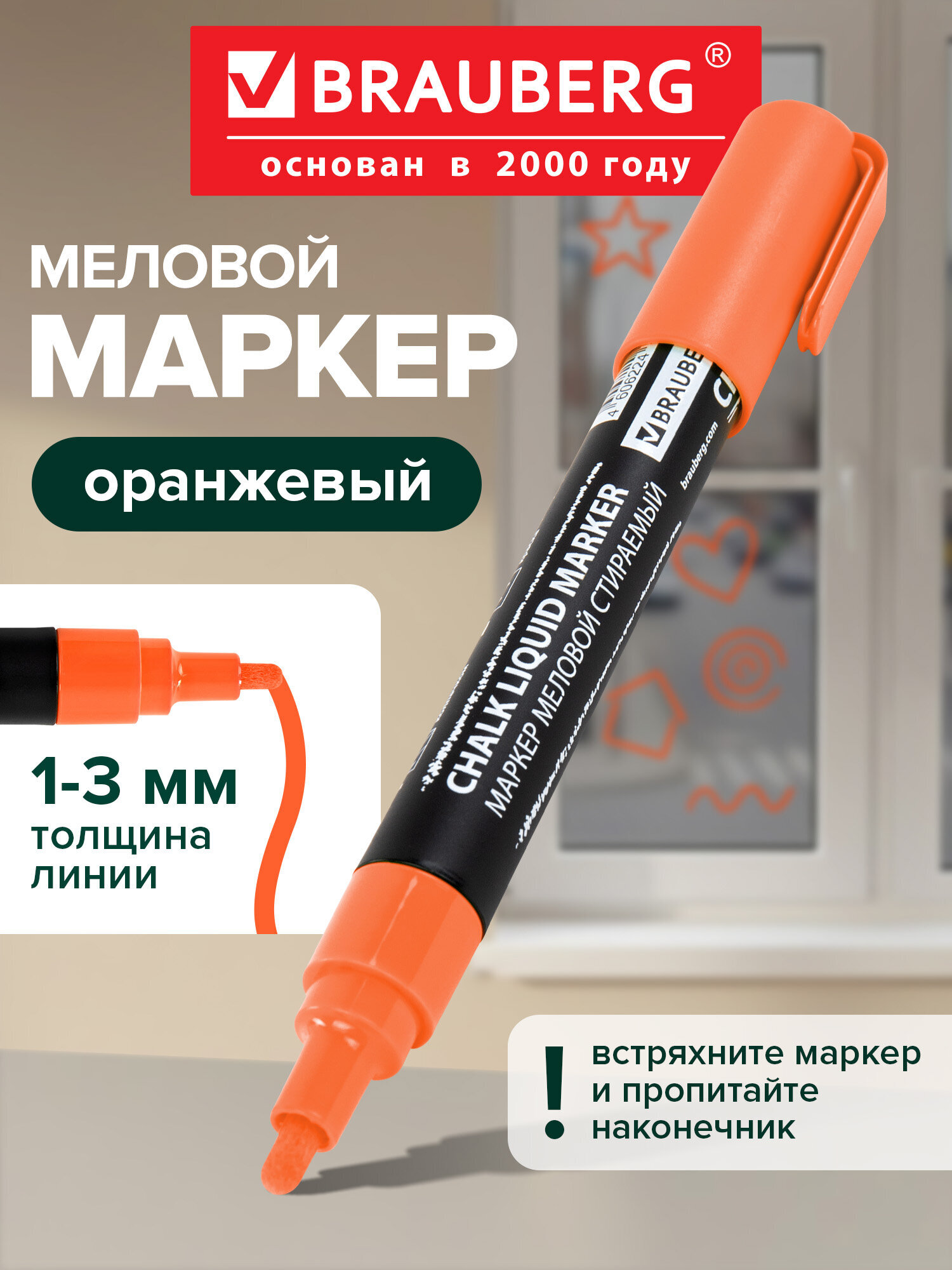 Маркеры Brauberg меловые 1 шт. - фото 1