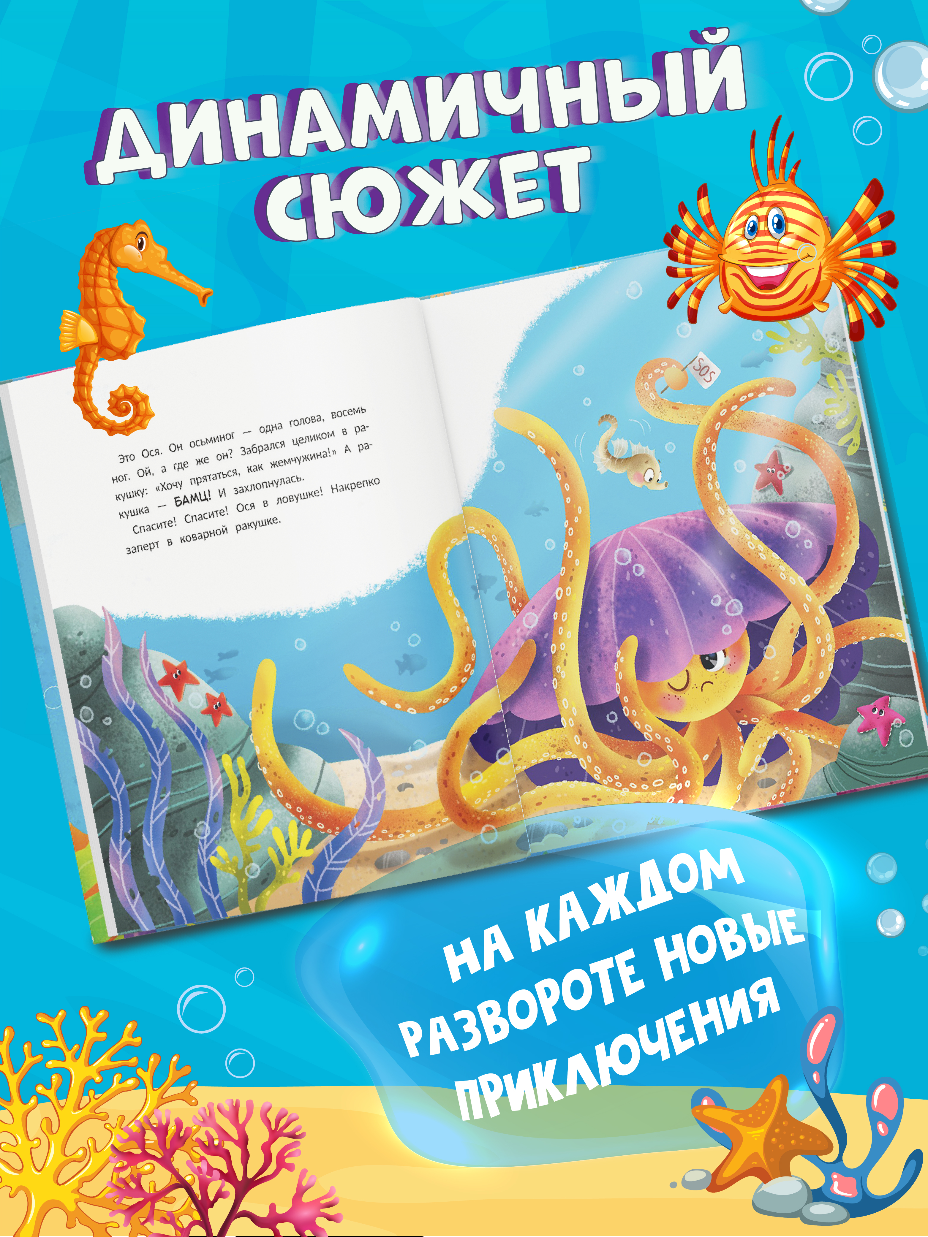 Книга Феникс Премьер Ося и восемь ног авт Весова сер Сказочное детство ISBN 978 5 222 44370 5 - фото 5