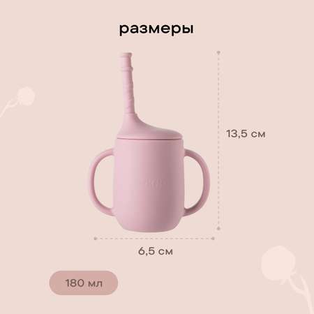 Поильник LUKNO 180 мл