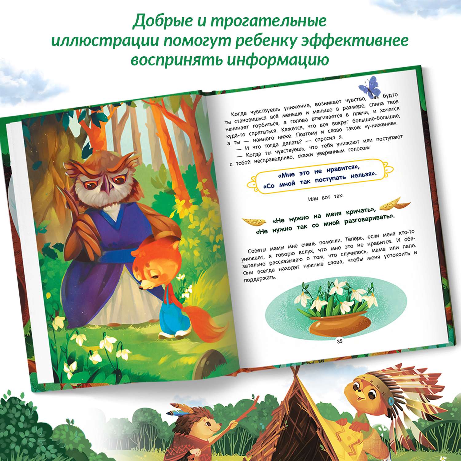 Книга Феникс Азбука чувств и эмоций - фото 3