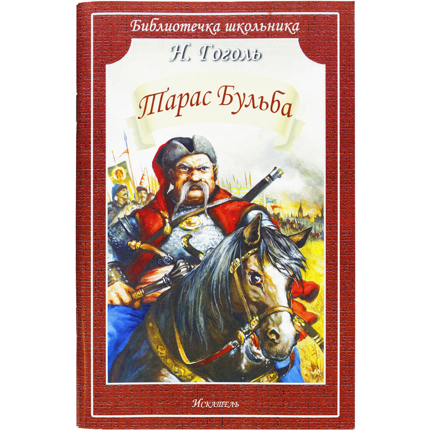 Книга Искатель Тарас Бульба - фото 1