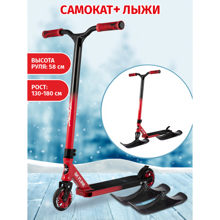 Снегокат Maxiscoo Красный