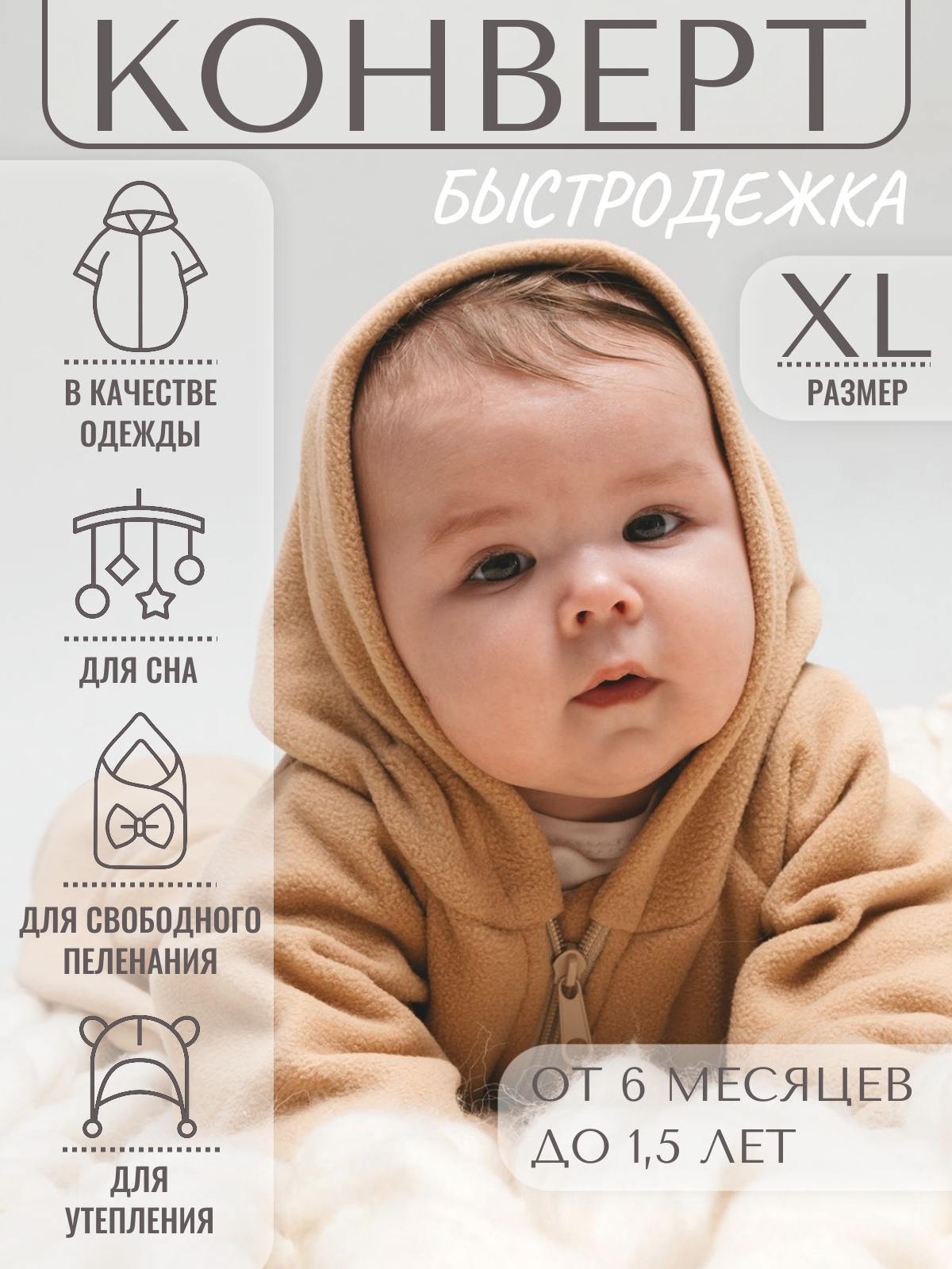 Конверт на выписку Чудо-Чадо Колокольчик бежевый - фото 1