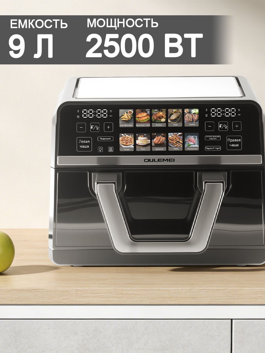Аэрогриль 9л 2500 Вт Oulemei OLM-KZC037 - фото 2