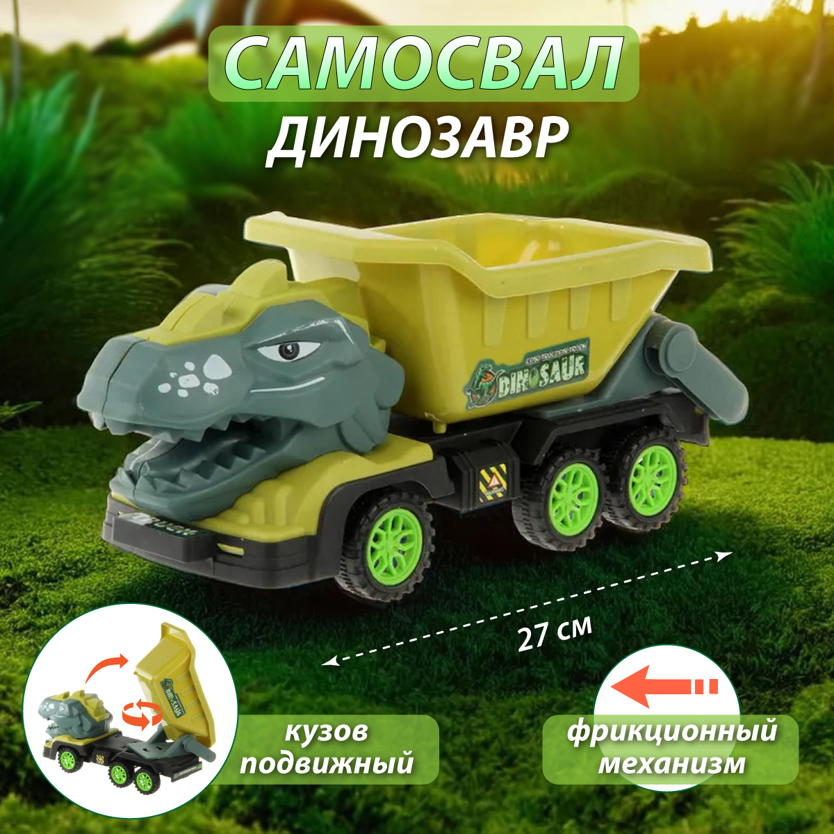 Самосвал Veld Co 122070 - фото 1