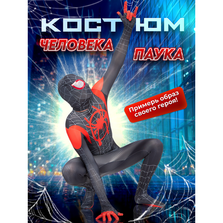Костюм карнавальный Человек-Паук MagicStyle
