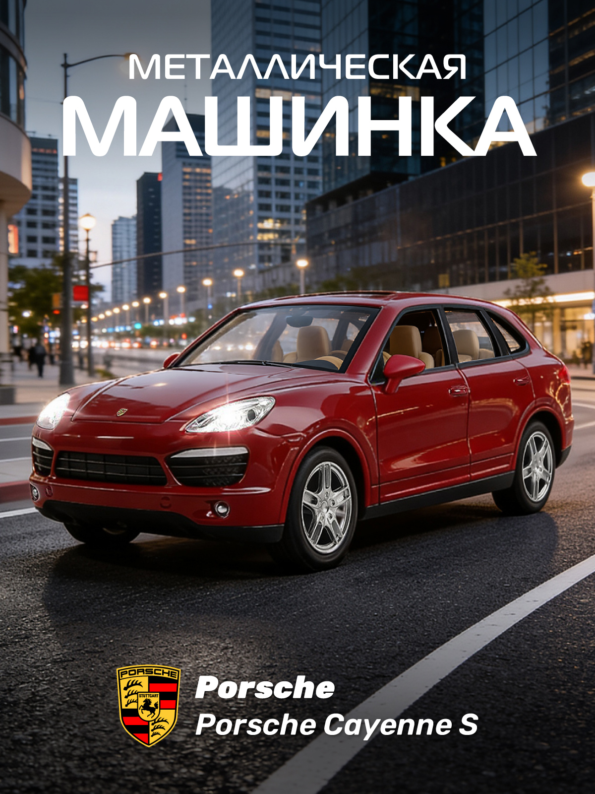 Изображение товара Внедорожник АВТОпанорама Porsche Cayenne S 1:24 с эффектами и светом Изображение товара Внедорожник АВТОпанорама Porsche Cayenne S 1:24 с эффектами и светом