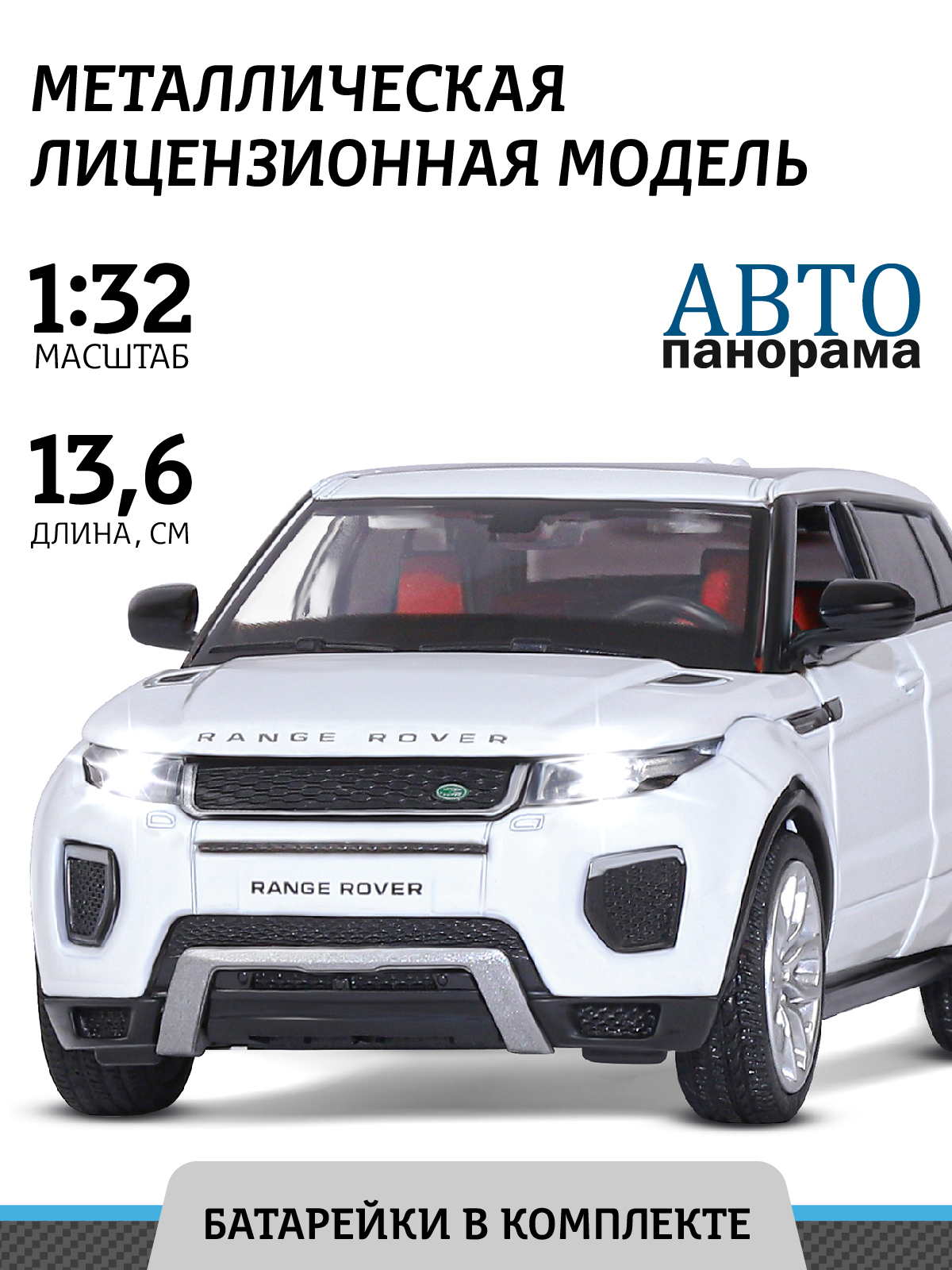 Изображение товара Внедорожник АВТОпанорама Land Rover Range Rover Evoque 1:32 Изображение товара Внедорожник АВТОпанорама Land Rover Range Rover Evoque 1:32