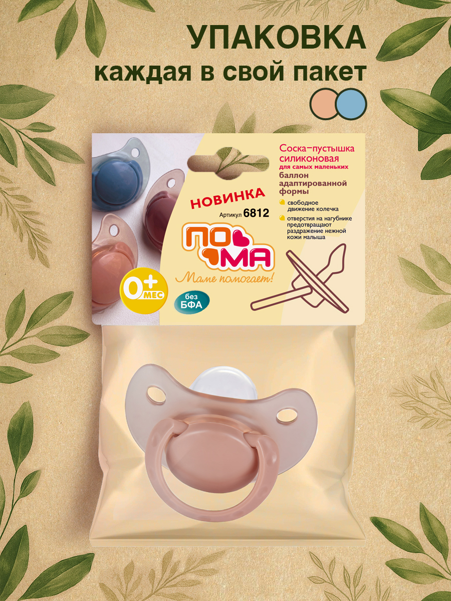 Пустышка Пома силикон ортодонтическая от 0 мес. 2 шт. - фото 10