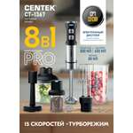 Блендер Centek 8в1 CENTEK CT-1367