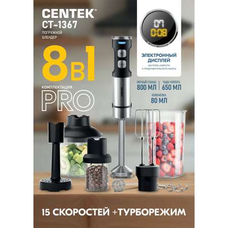 Блендер Centek 8в1 CENTEK CT-1367