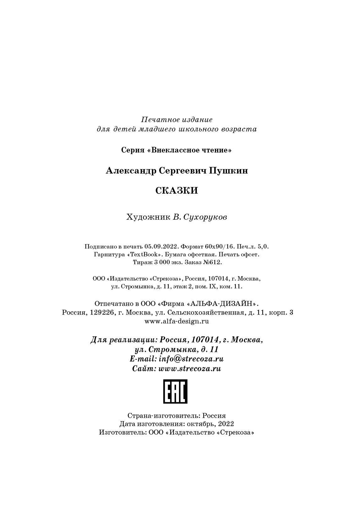 Книга СТРЕКОЗА Внеклассное чтение - фото 6