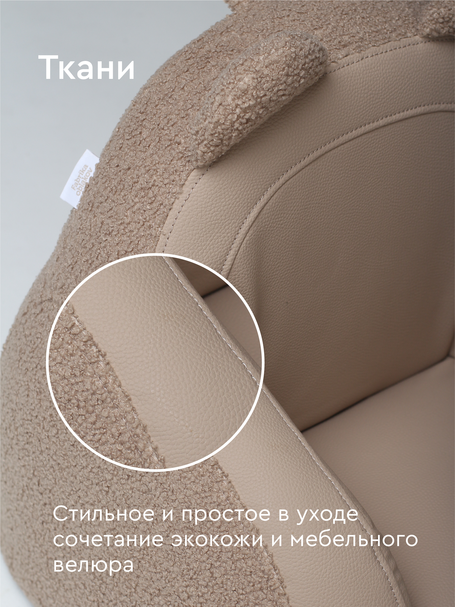 Кресло Фабрика Облаков бежевый - фото 3