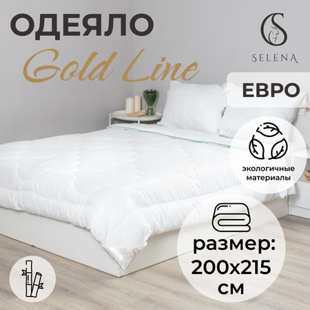 Одеяло SELENA всесезонное Gold Line 200х215 см микрофибра/бамбуковое волокно