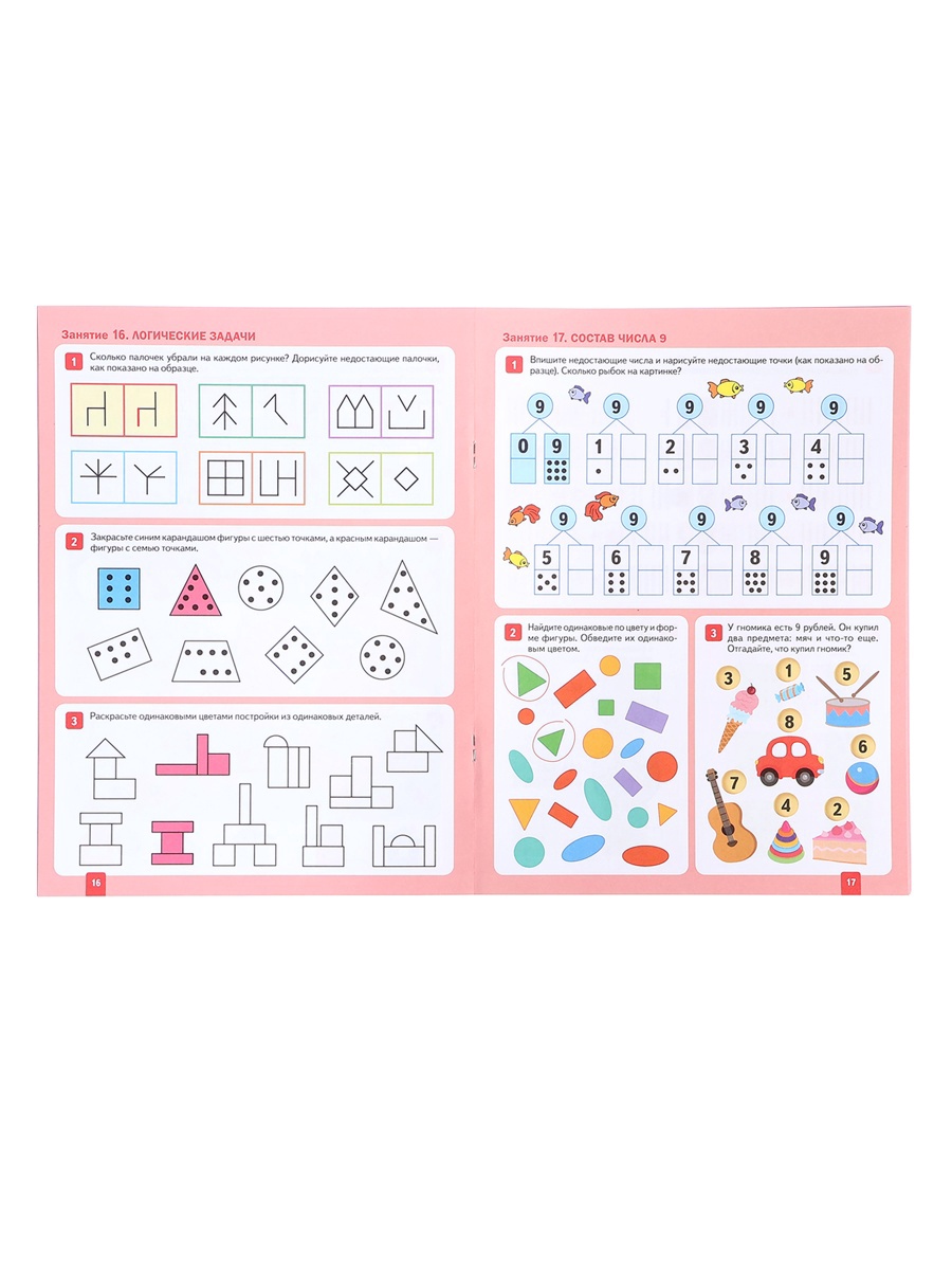 Рабочая тетрадь Мозаика-Синтез Математика в детском саду 6-7 лет - фото 10