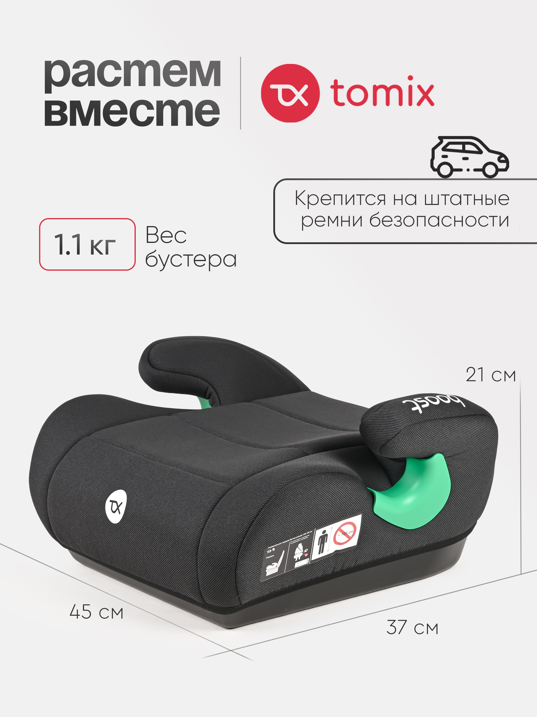Автокресло Tomix Boost 3 (22-36 кг) черный - фото 2