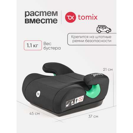 Автокресло Tomix Boost 3 (22-36 кг) черный