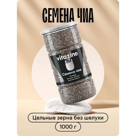 Семена чиа Vitazine Витазин (\"Vitazine\"), 1000 г