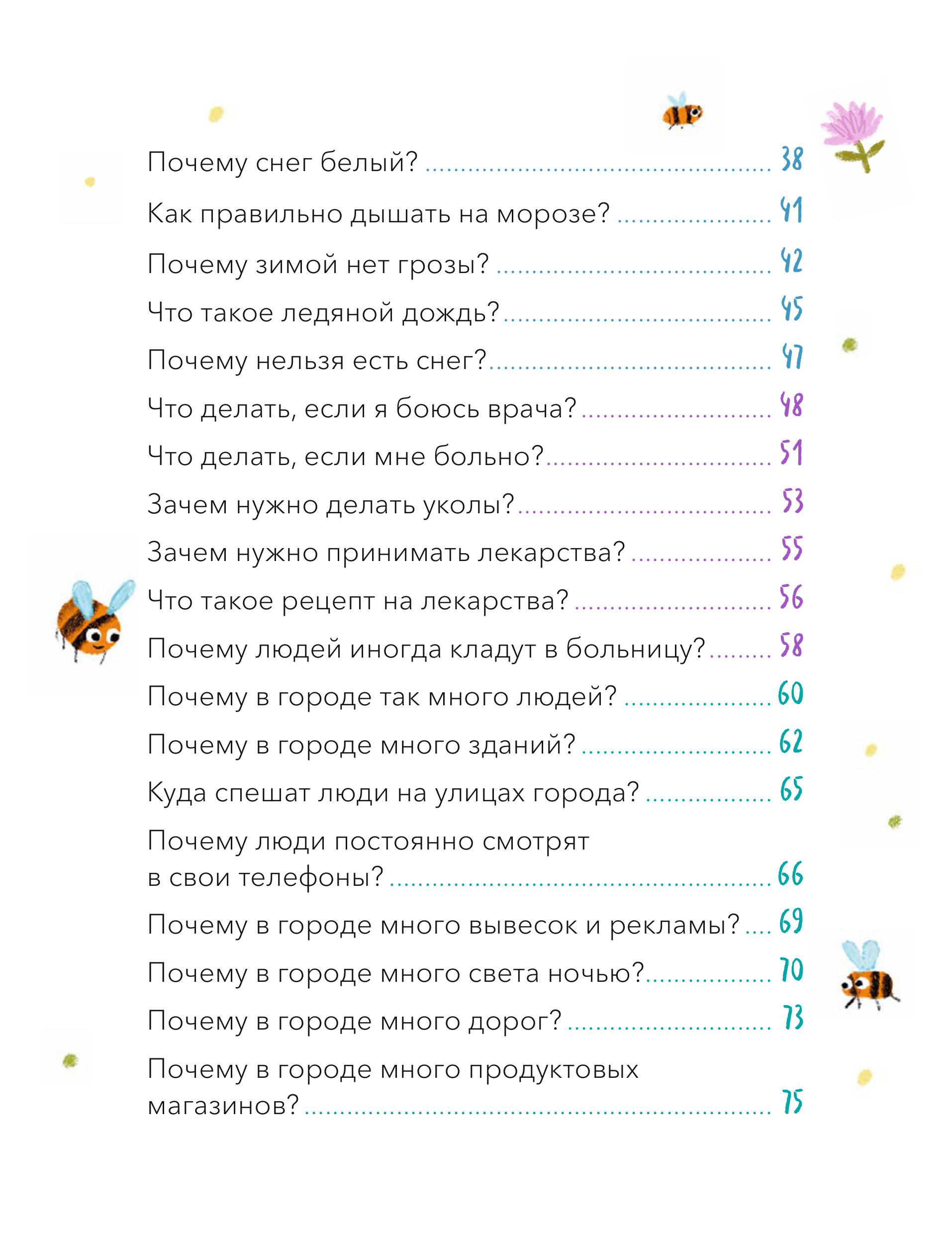 Книга МИФ Что, где и почему? Самые интересные детские вопросы о мире вокруг - фото 7