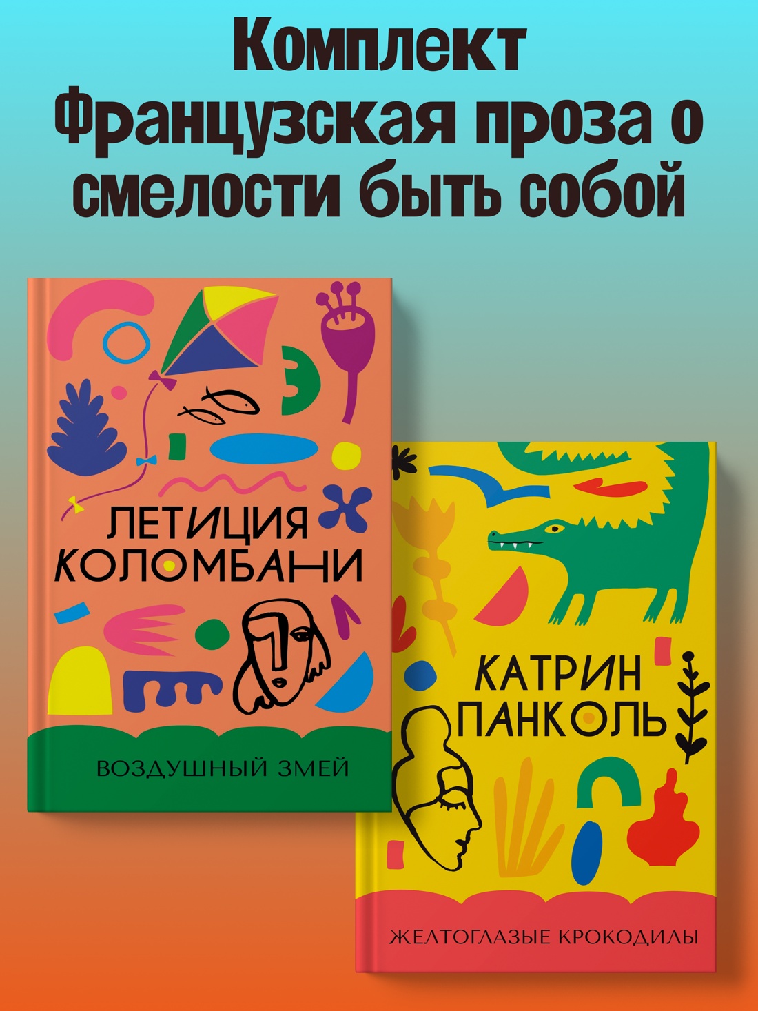 Книга АЗБУКА Истории о силе и надежде. Французская проза. Комплект из 2-х книг - фото 2