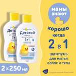 Шампунь Мой утенок 2в1 500 мл 2 шт.