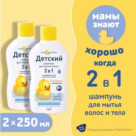 Шампунь Мой утенок 2в1 500 мл 2 шт.